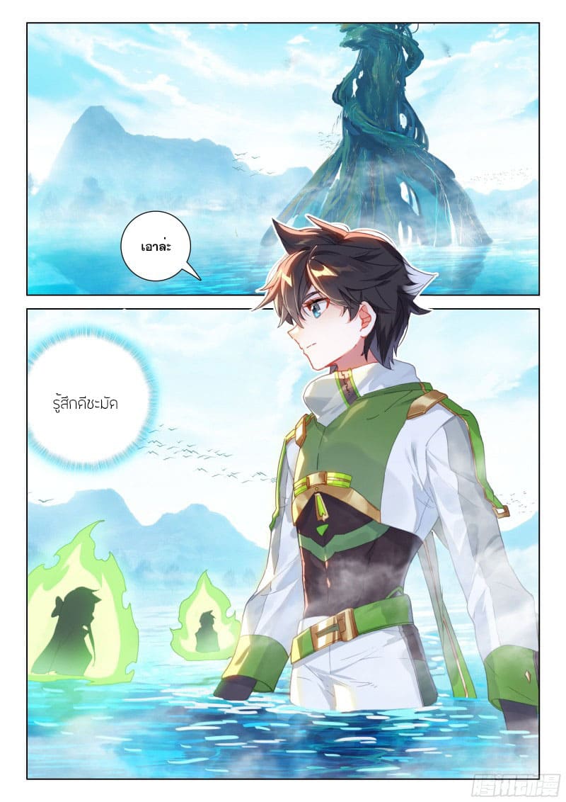 Soul Land IV – The Ultimate Combat มหาศึกการต่อสู้ ตอนที่ 168 หน้า 11