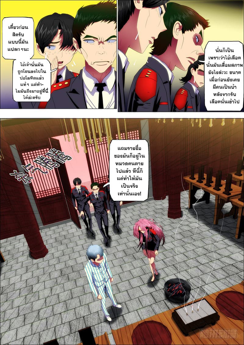 พ่อบุญธรรมแห่งจักรวาล ตอนที่ 28 หน้า 2