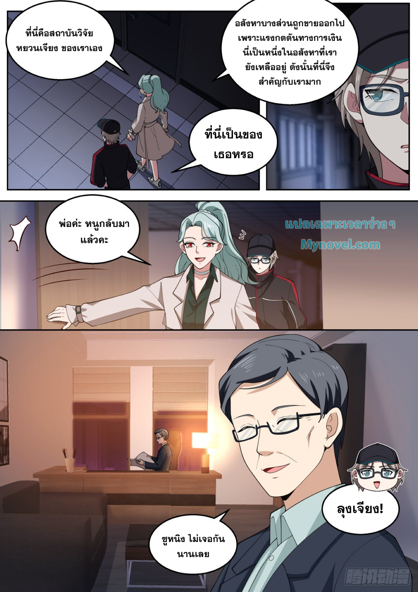 ฉันส่งของจนได้รางวัลสุดล้ำค่า ตอนที่ 29 หน้า 3