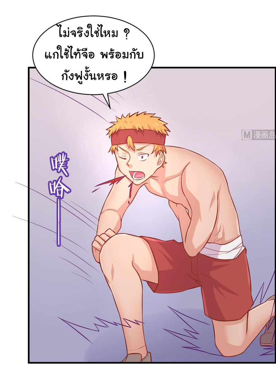 เทพเซียนหมอ ของยัยเทพธิดา ตอนที่ 78 หน้า 4