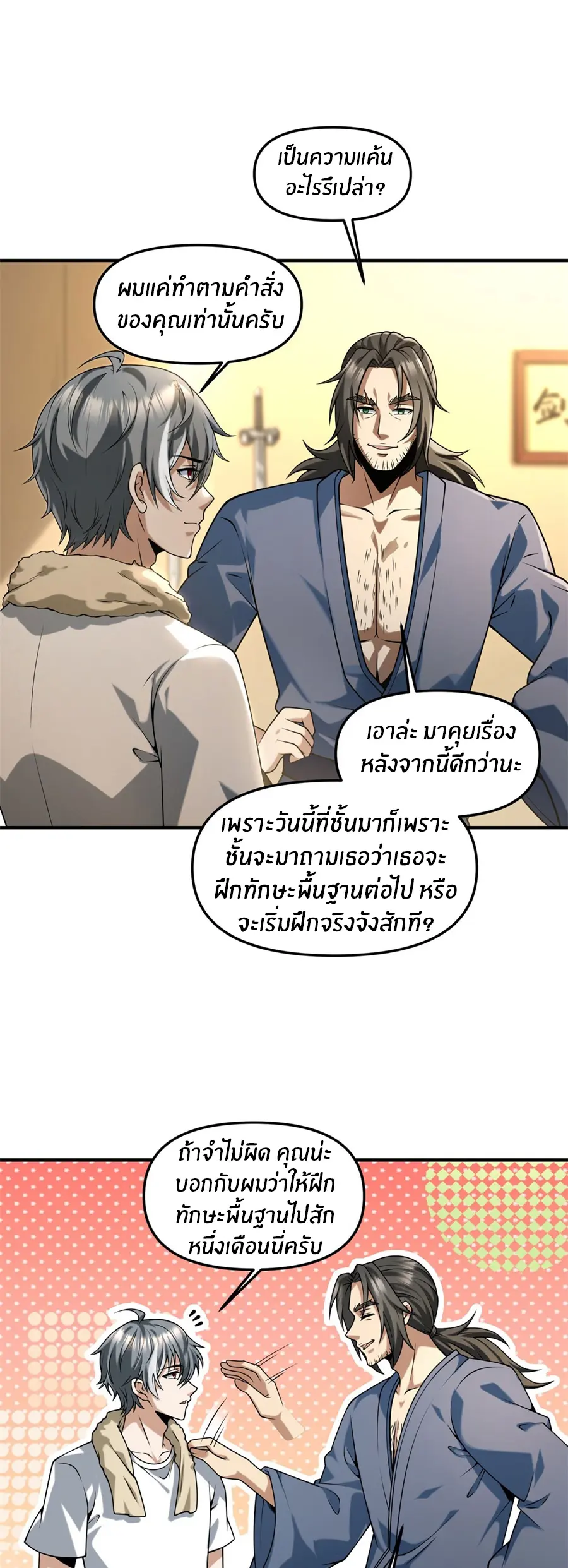 ราชาเศษขยะ ตอนที่ 17 หน้า 21