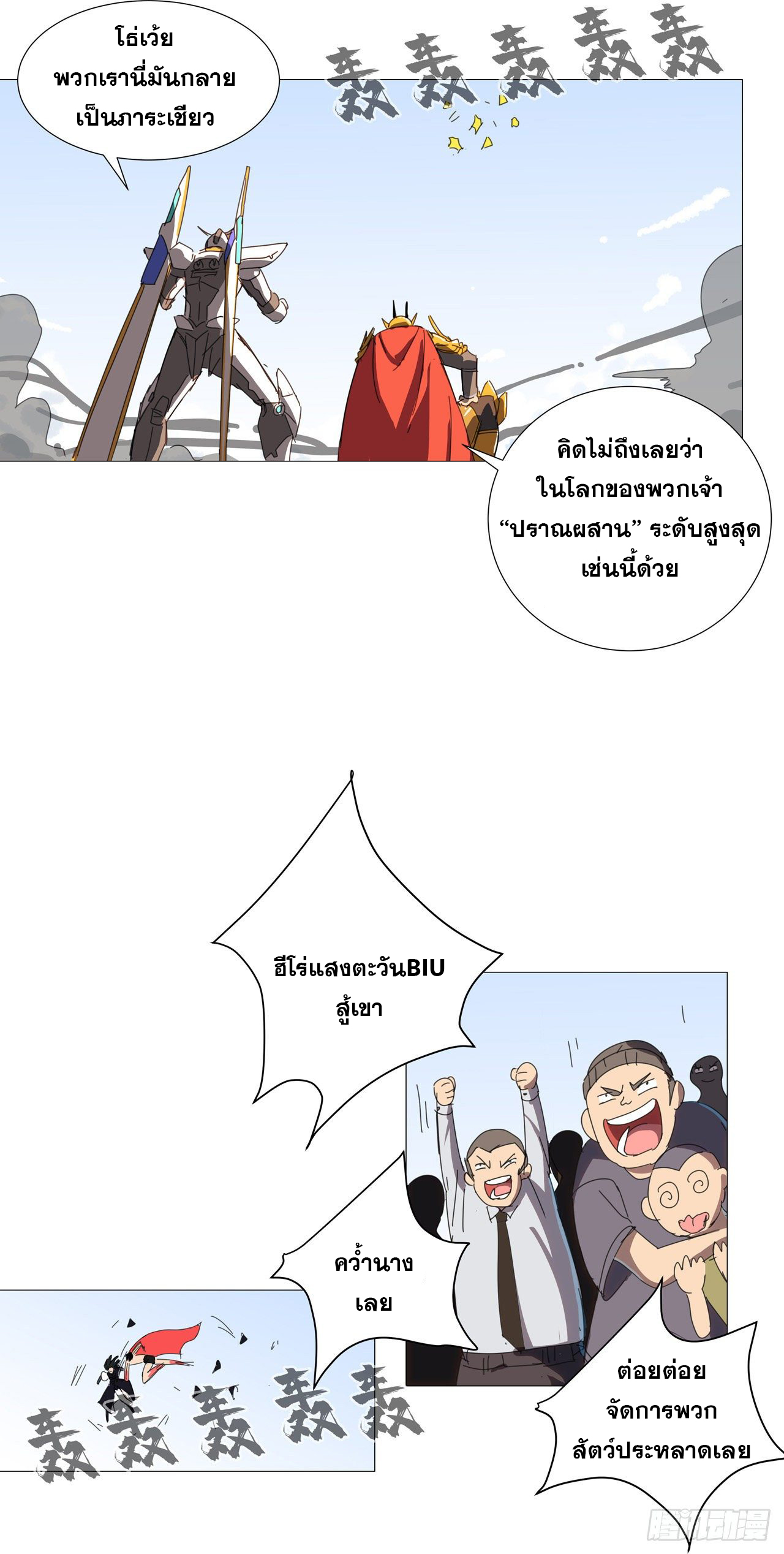 Cultivator vs Superhero (ทันจีน) ตอนที่ 76 หน้า 18