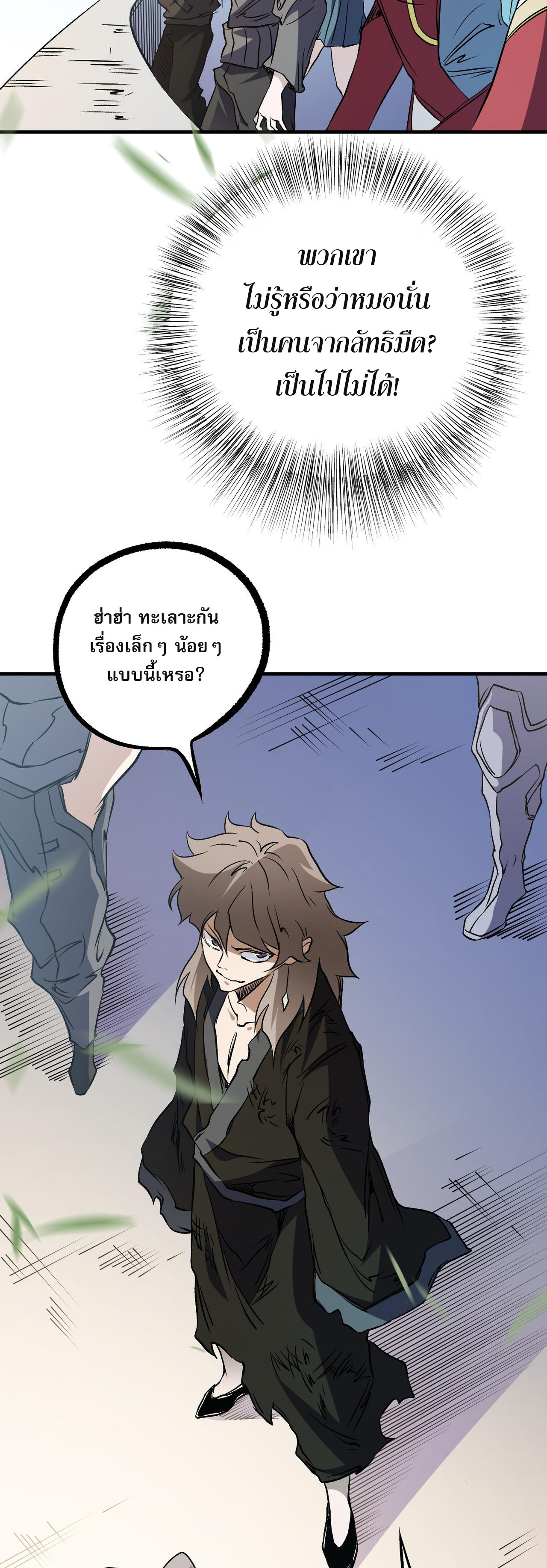 ฉันคือผู้เล่นไร้อาชีพที่สังหารเหล่าเทพ ตอนที่ 72 หน้า 22