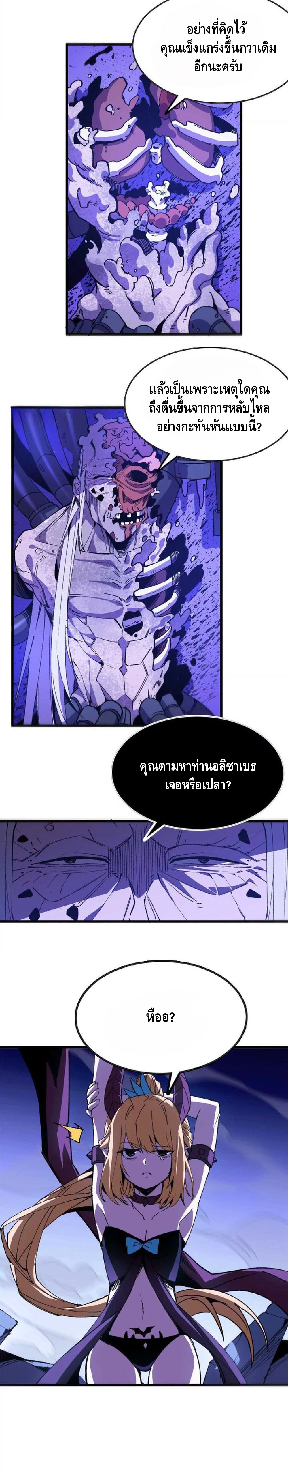 ราชินีปีศาจ (勇者X女魔王) ตอนที่ 37 หน้า 3