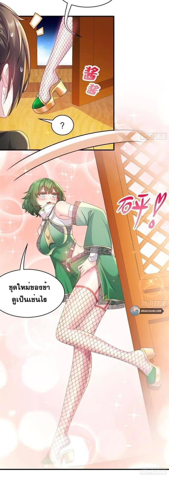 เทพเกรียนสุดลามก จุติต่างโลก ตอนที่ 29 หน้า 12