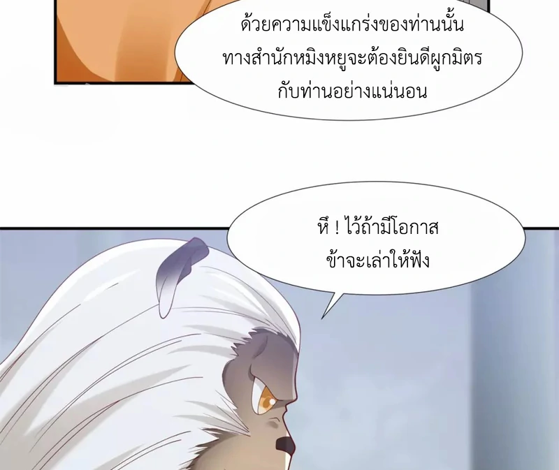 Chaos Alchemist (วิบัติการณ์เทพเซียนโอสถ) ตอนที่ 147 หน้า 37