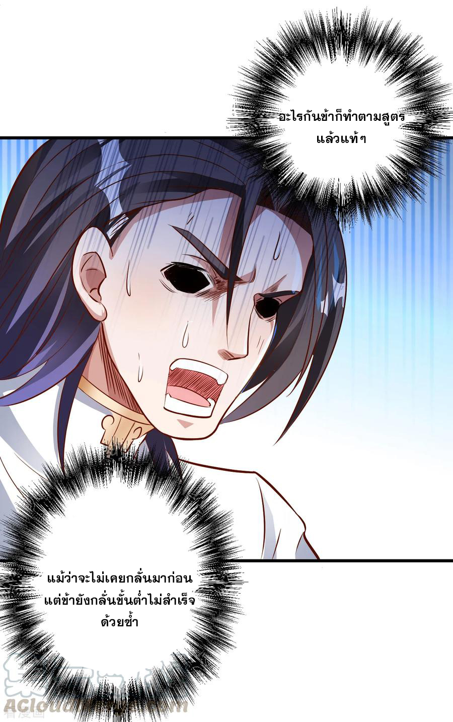 The Strongest Golden Kidney System ตอนที่ 11 หน้า 5