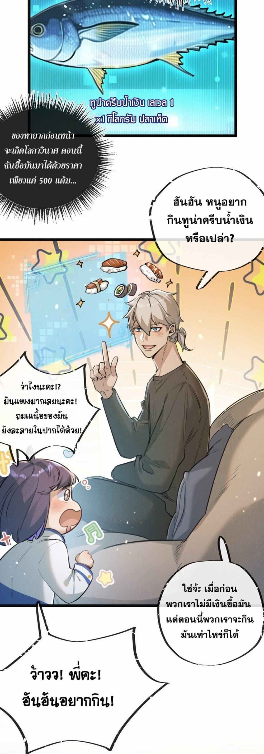 สุดยอดฟาร์มวันสิ้นโลก ตอนที่ 18 หน้า 8