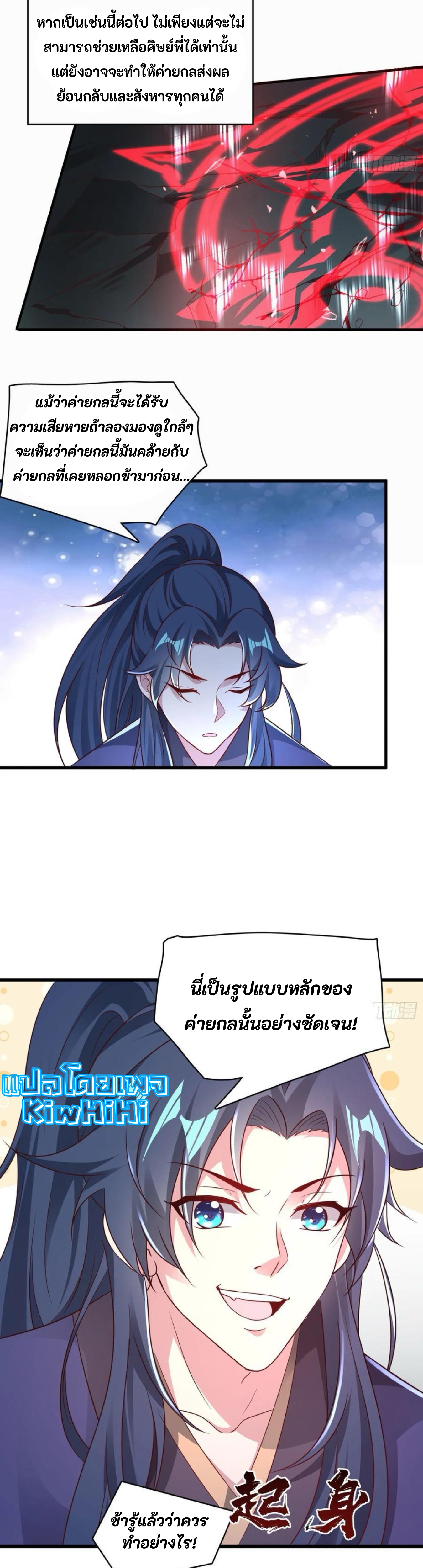 จักรพรรดิอมตะระบบลงชื่อเข้าใช้ ศิษย์พี่สาวทั้งเจ็ดจะพาข้าโบยบิน ตอนที่ 5 หน้า 26