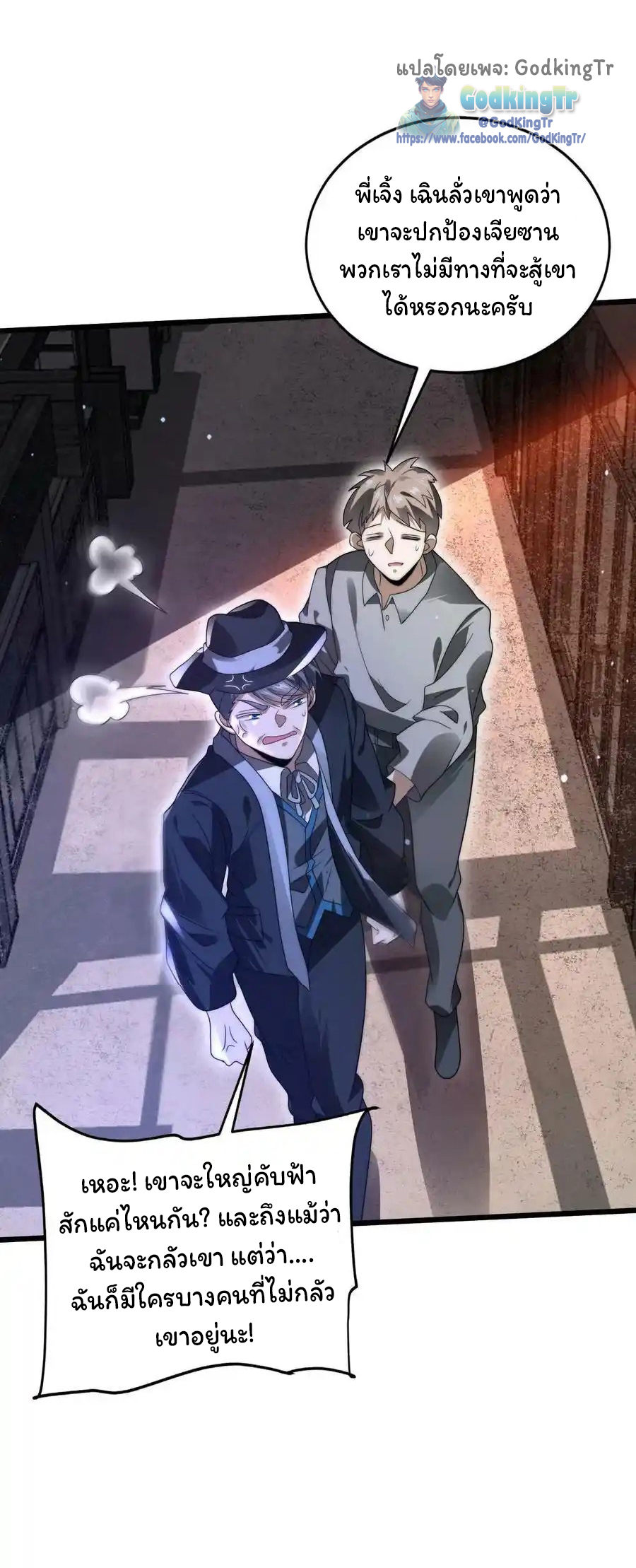 ระบบห้วงมิติกับการกักตุนเนื้อหมู 1 หมื่นตันก่อนวันสิ้นโลก ตอนที่ 106 หน้า 21