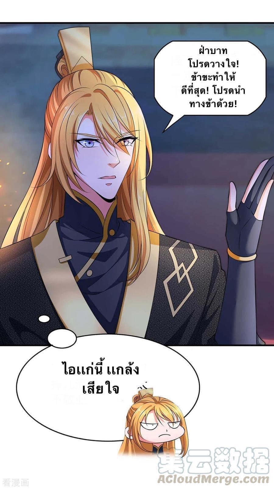 ระบบโครตเกรียน คะแนนล้านล้าน (ฮาเร็ม) ตอนที่ 49 หน้า 3