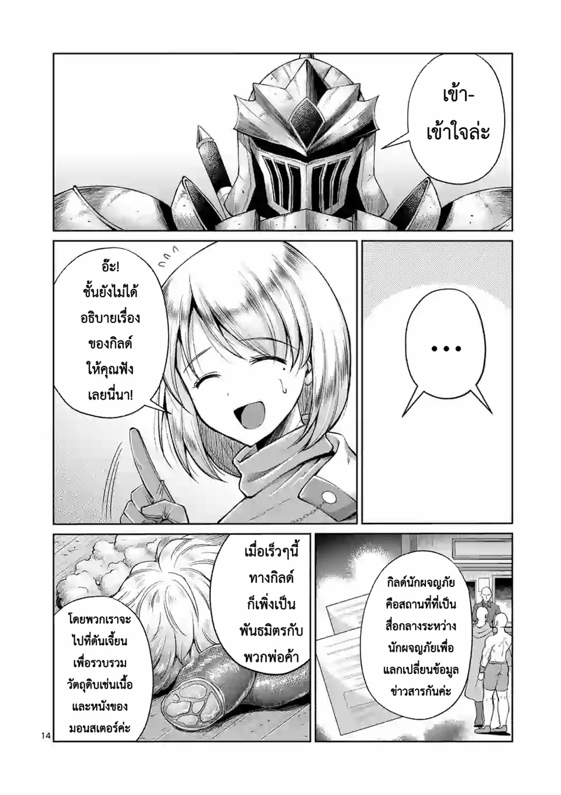 Moto Shogun no Undead Knight ตอนที่ 5 หน้า 14