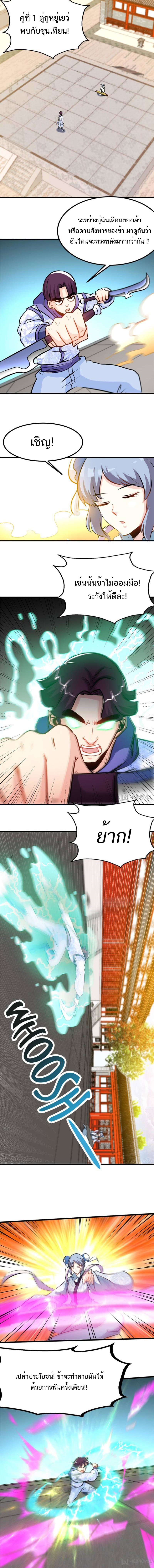 Born to Be a God ตอนที่ 86 หน้า 3