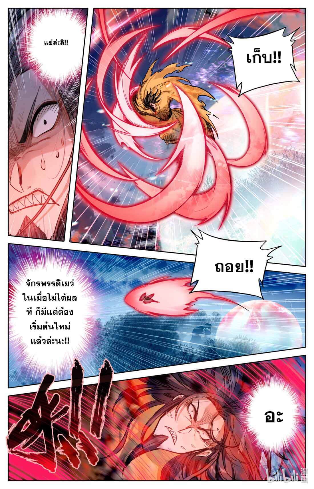 A record of a mortal's journey to immortality(ทันจีน) ตอนที่ 158 หน้า 14