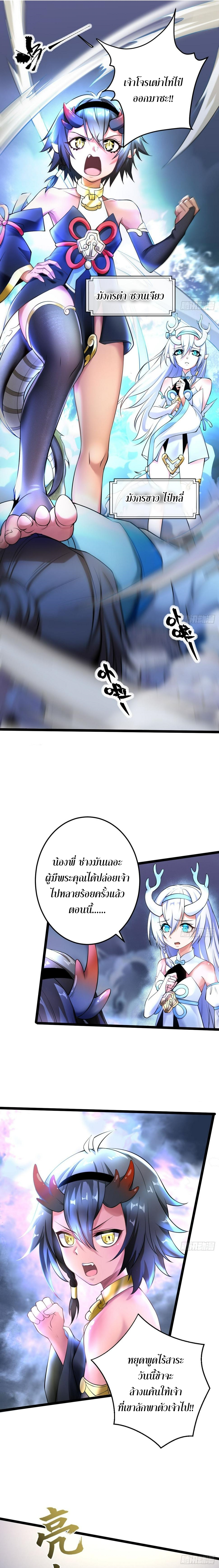 อยู่ๆฉันก็กลายเป็นผู้ไร้เทียมทานในโลกเซียน ตอนที่ 3 หน้า 3