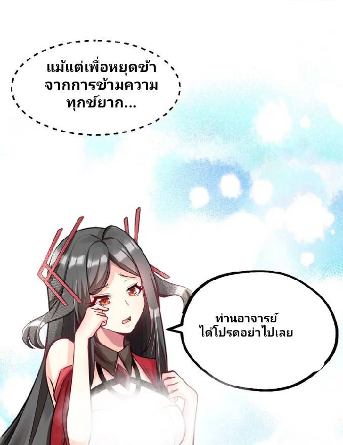 ข้าเป็นเจ้าสำนักที่ลูกศิษย์ต้องการตัว ตอนที่ 2 หน้า 31