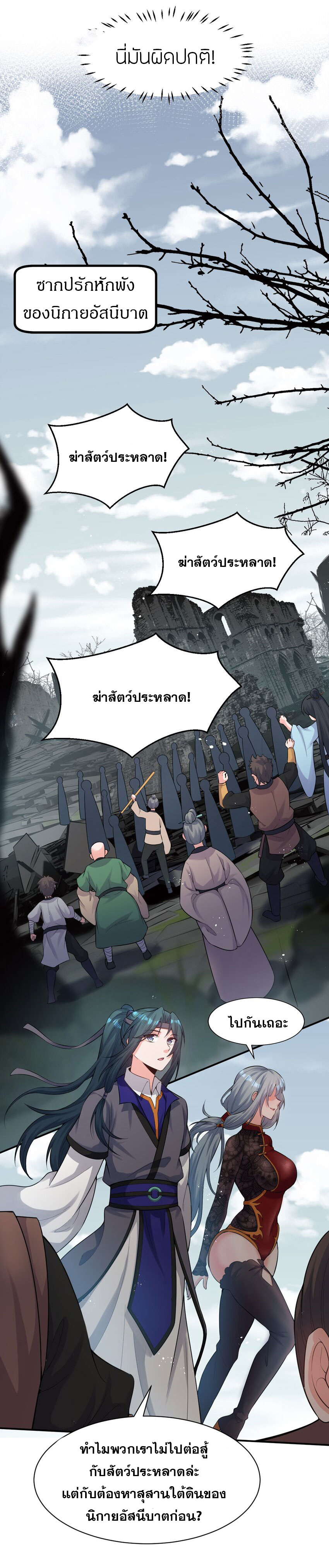 ข้าเพียงต้องการฝึกฝนศิษย์น้องหญิงก็เท่านั้น ตอนที่ 73 หน้า 19