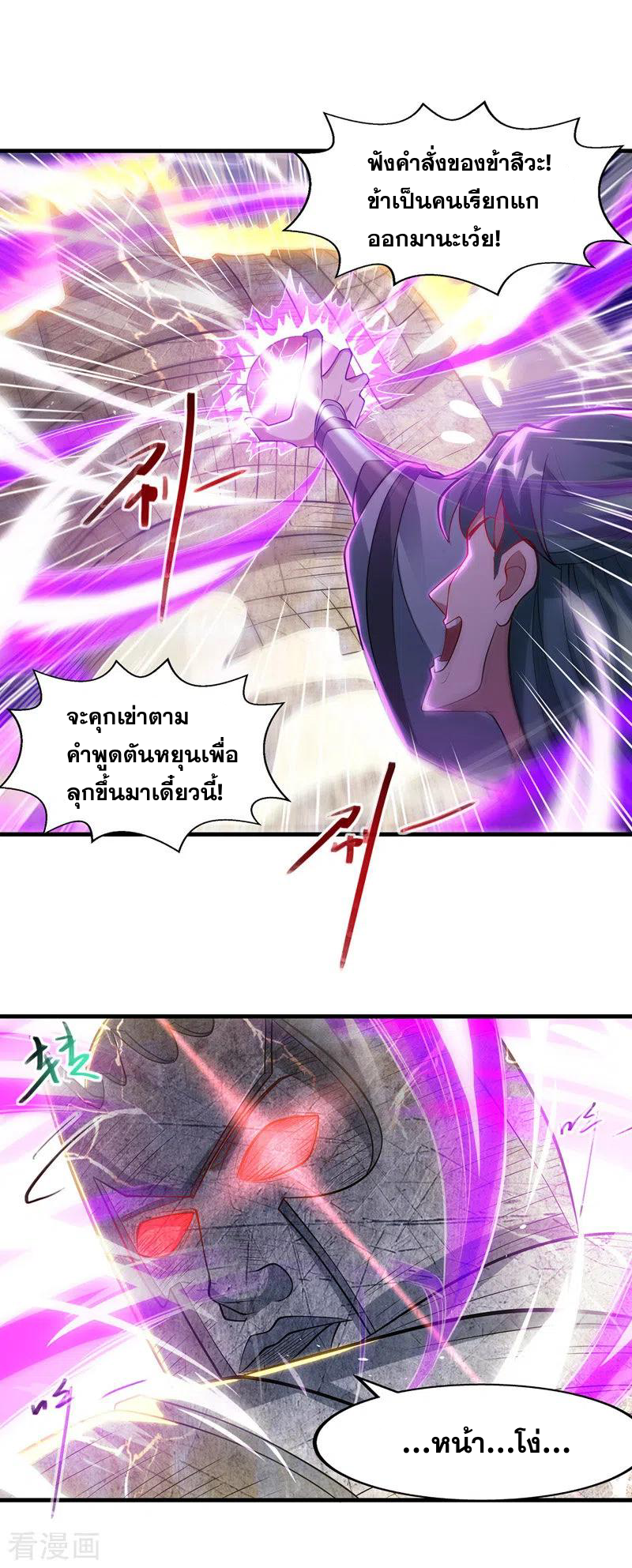 จักรพรรดิสวรรค์จุติ ตอนที่ 48 หน้า 14