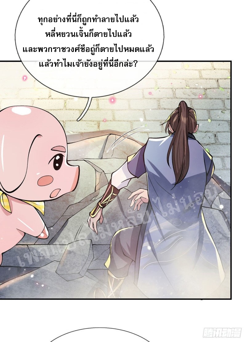 ราชันย์เทพยุทธ์มังกรผงาดฟ้า ตอนที่ 28 หน้า 22