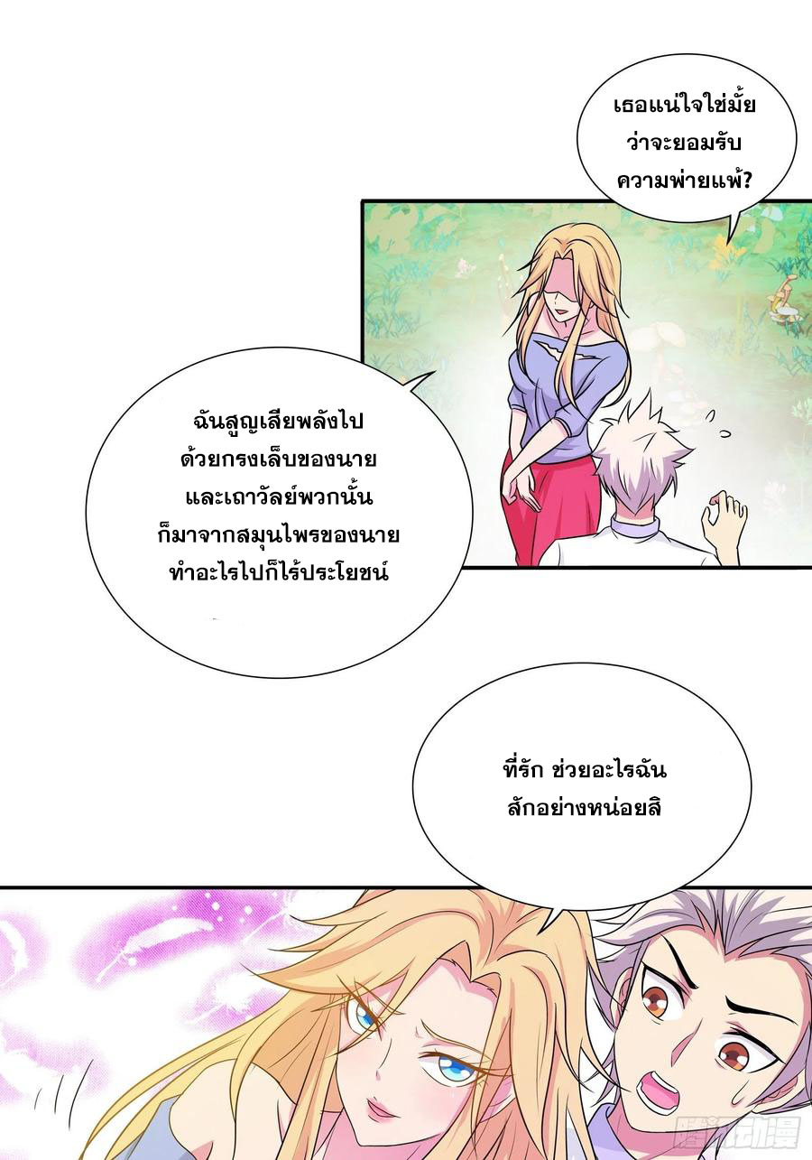 ฉันนี้แหละ คือเทพหมอที่แท้จริง ตอนที่ 180 หน้า 23