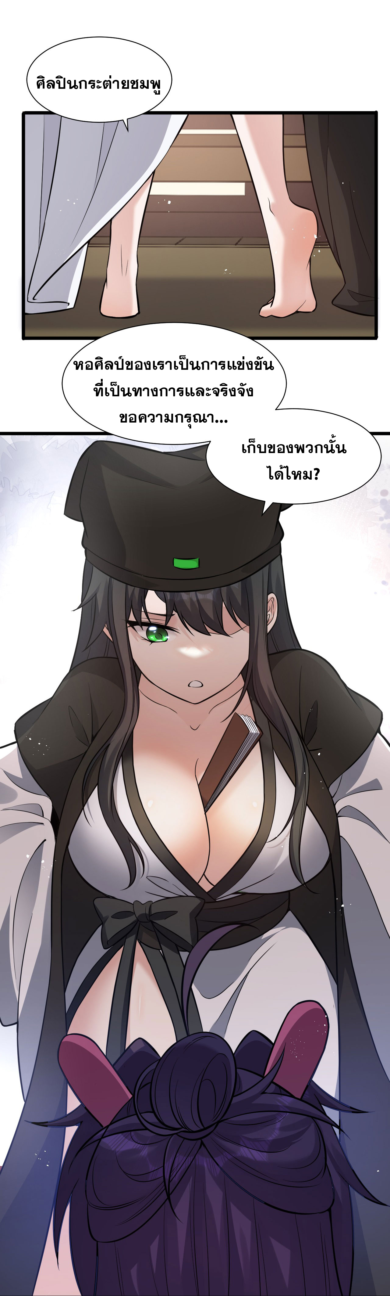 ข้าเพียงต้องการฝึกฝนศิษย์น้องหญิงก็เท่านั้น ตอนที่ 61 หน้า 6