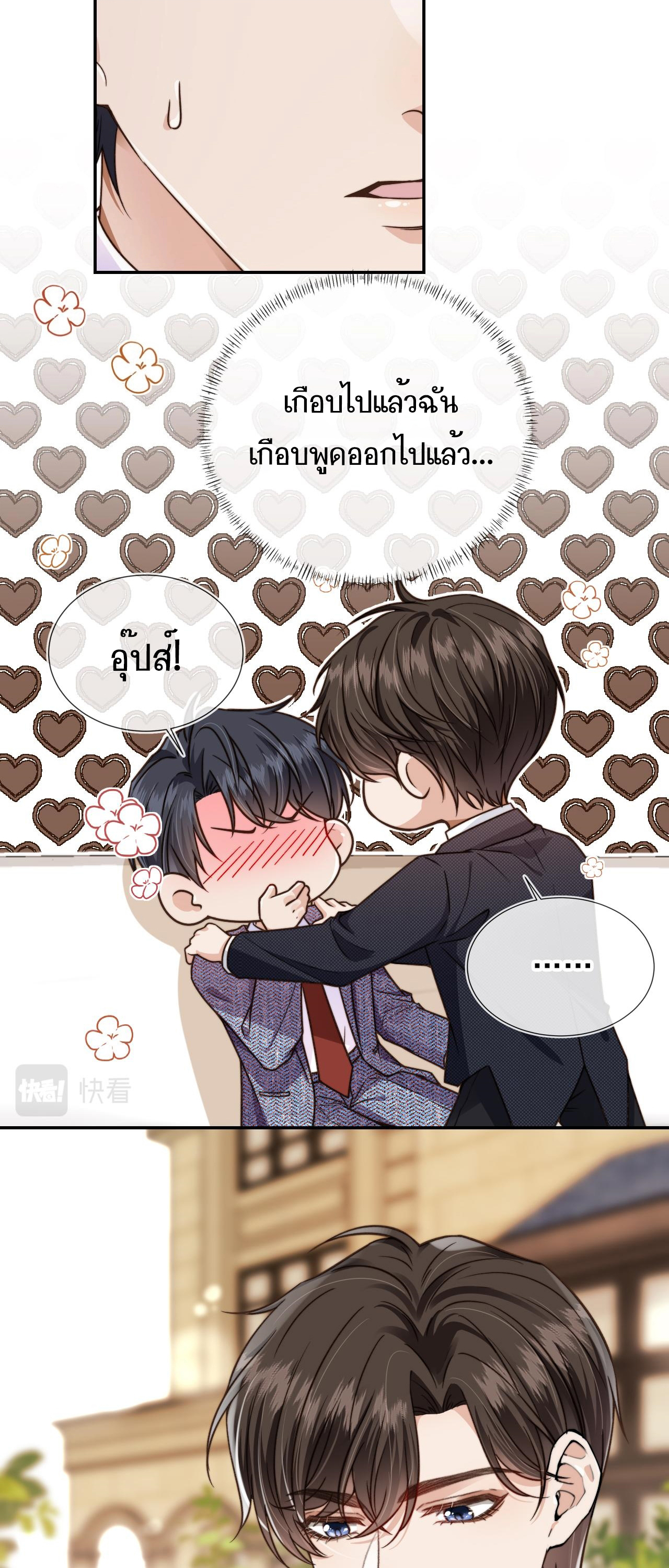 Wagged his tail (BL) ตอนที่ 14 หน้า 16
