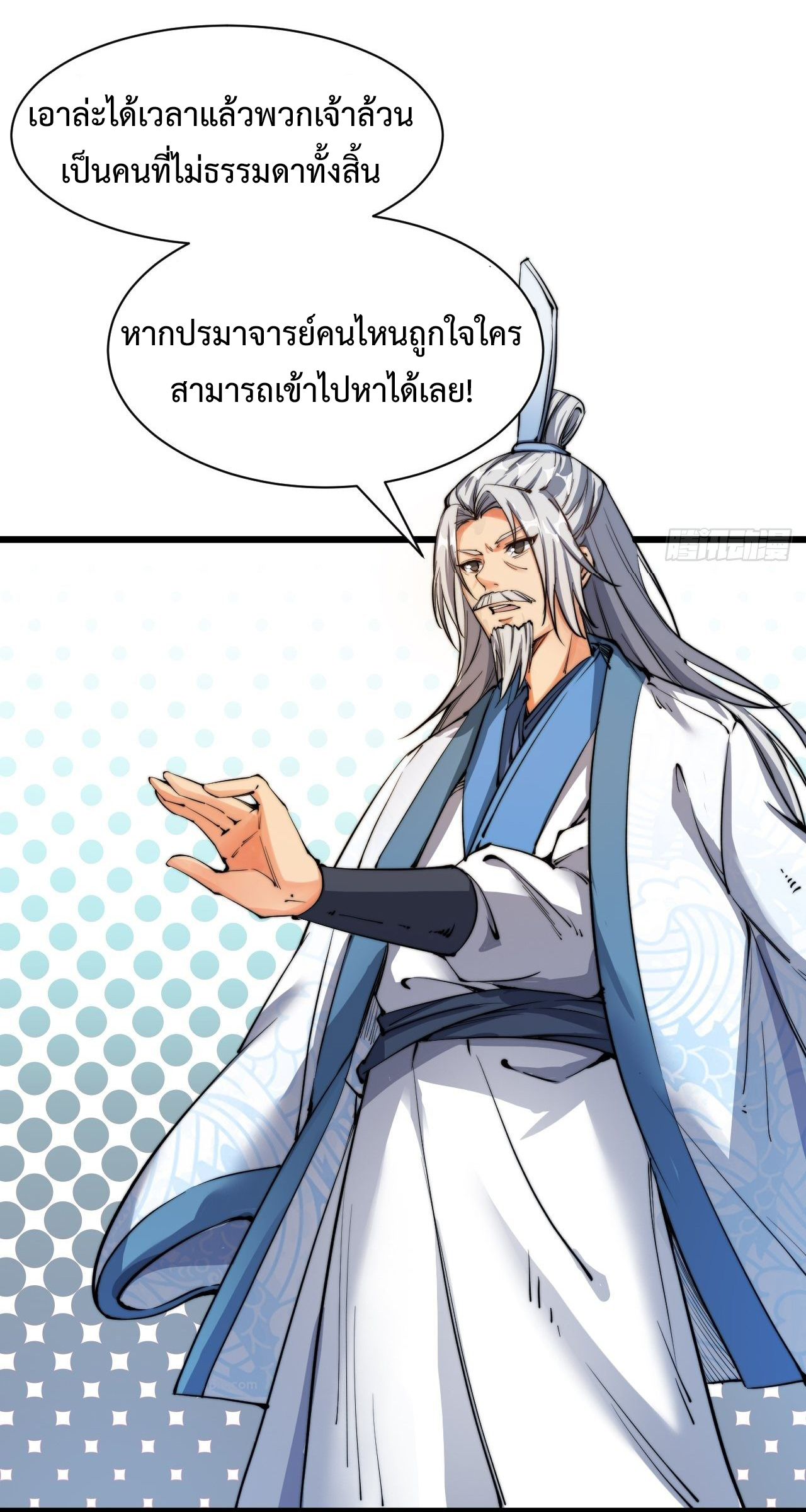 I'm longlife 9000 years old ตอนที่ 6 หน้า 31