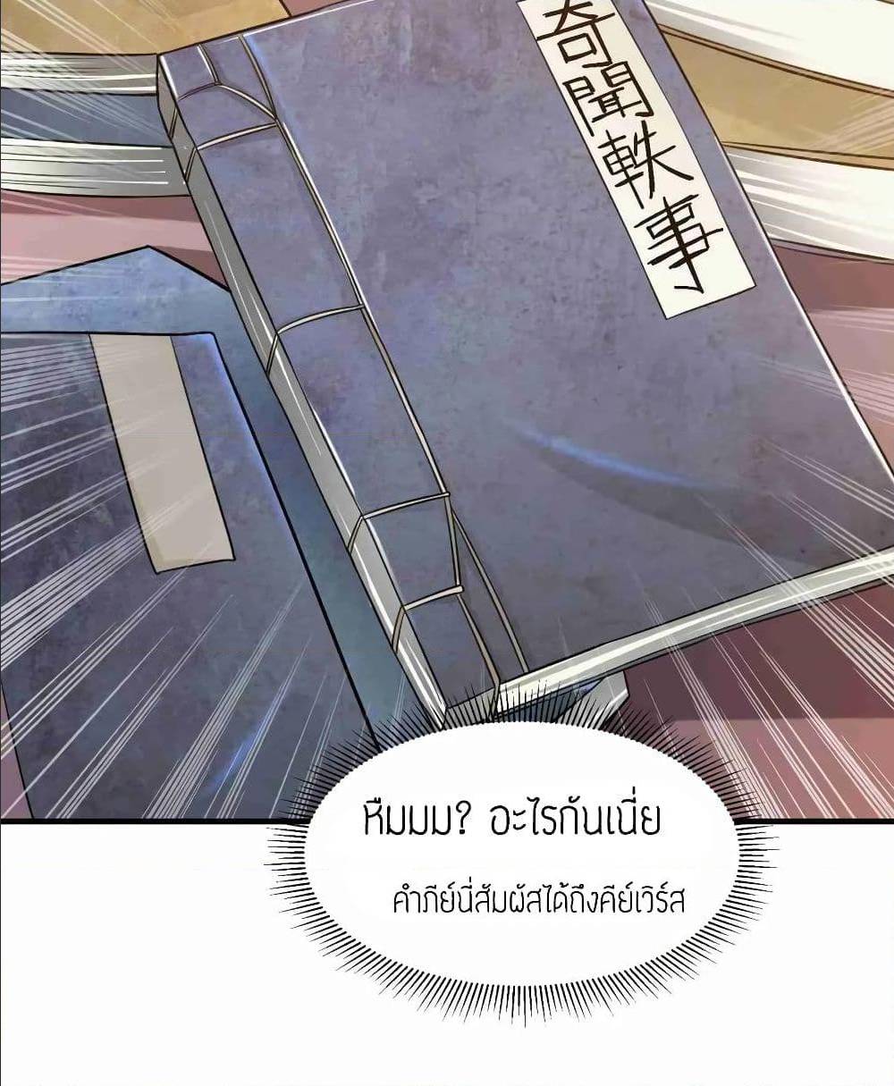 Super Warrior in Another World ทหารเซียนไปหาเมียที่ต่างโลก (กำลังแปลอยู่) ตอนที่ 69 หน้า 15