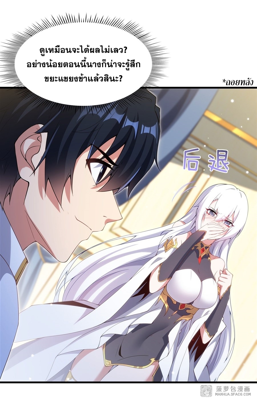 Shut Up, Evil Dragon! หุบปากซะยัยมังกรร้ายข้าไม่อยากมีลูกกับเจ้าอีกแล้ว ตอนที่ 10 หน้า 42