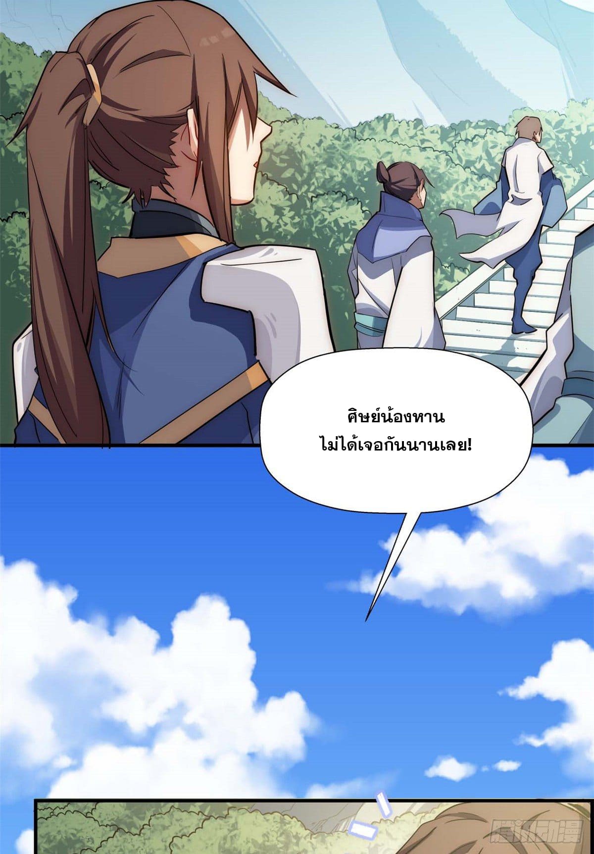 ระบบสุ่มดวงชะตา(ทันจีน) ตอนที่ 18 หน้า 45