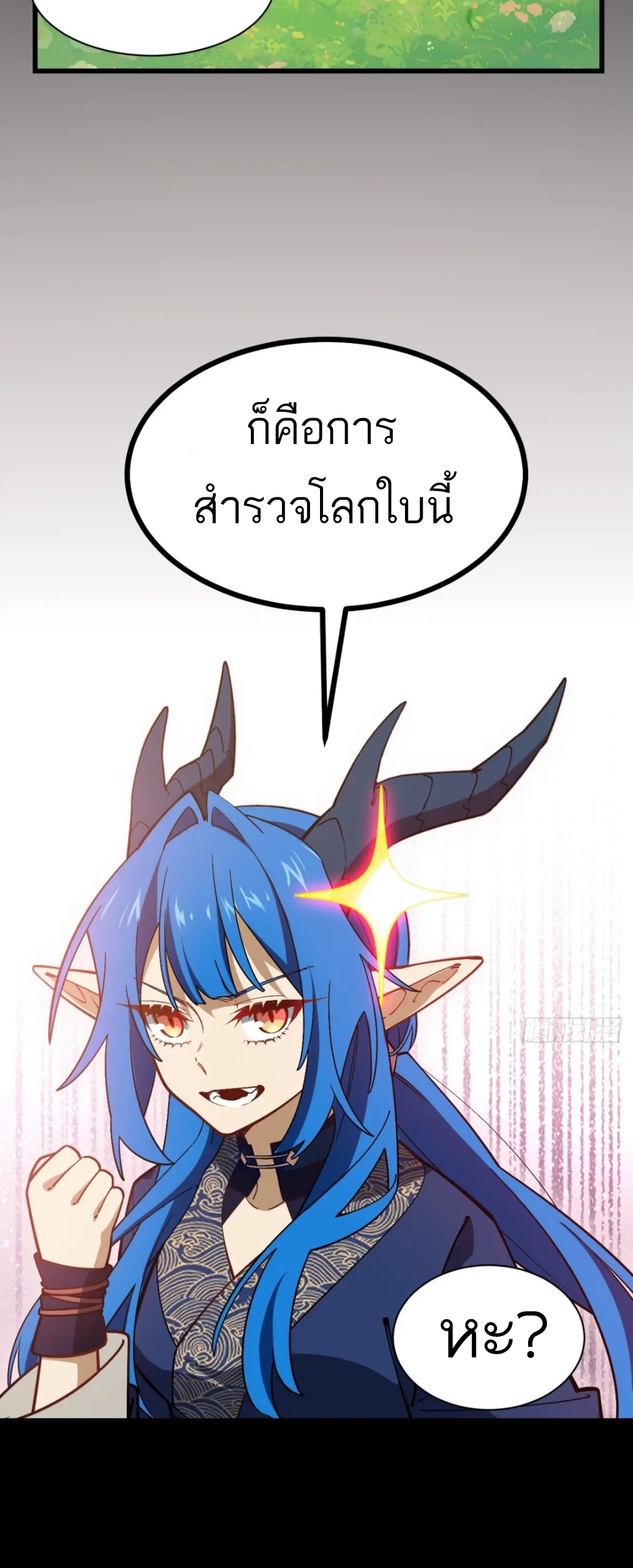 กำเนิดร่างเทวะบรรพกาล ตอนที่ 49 หน้า 22