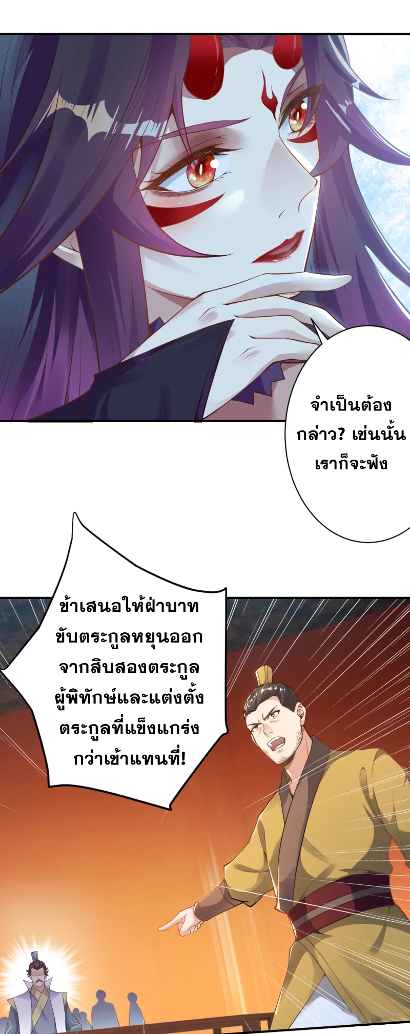 Against the Gods - อสูรพลิกฟ้า ตอนที่ 305 หน้า 7