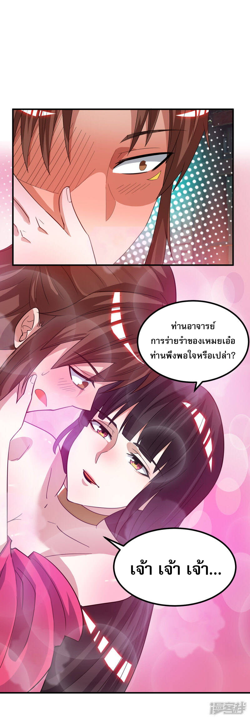 Reversal of god king จอมราชันย์ผงาดโลกันต์ ตอนที่ 38 หน้า 24