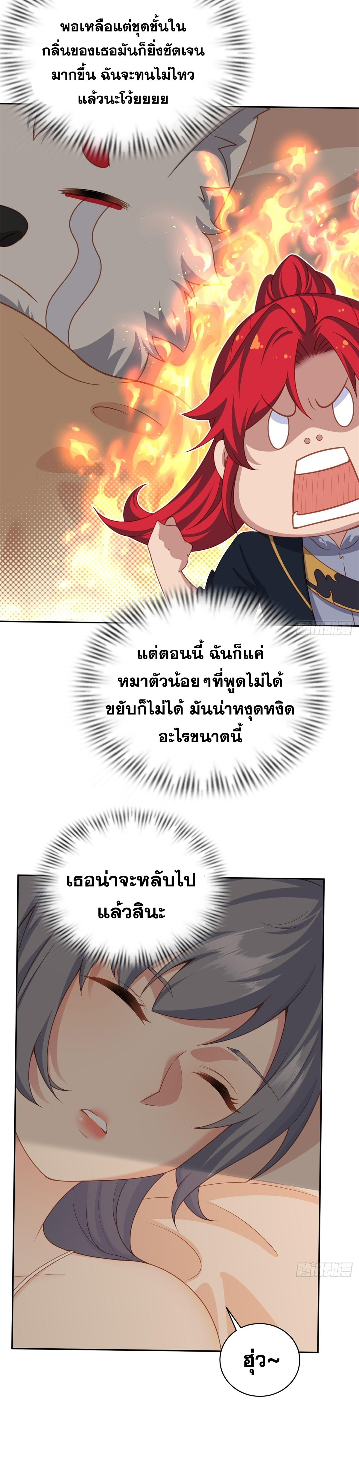 ข้ามโลกมาเป็นNPC ตอนที่ 4 หน้า 13