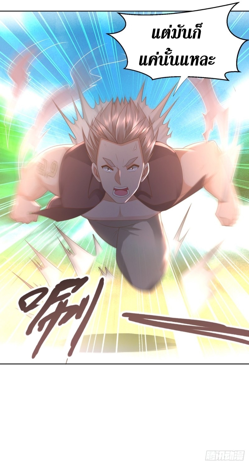 Zhi Zun Chong Sheng ตอนที่ 17 หน้า 21