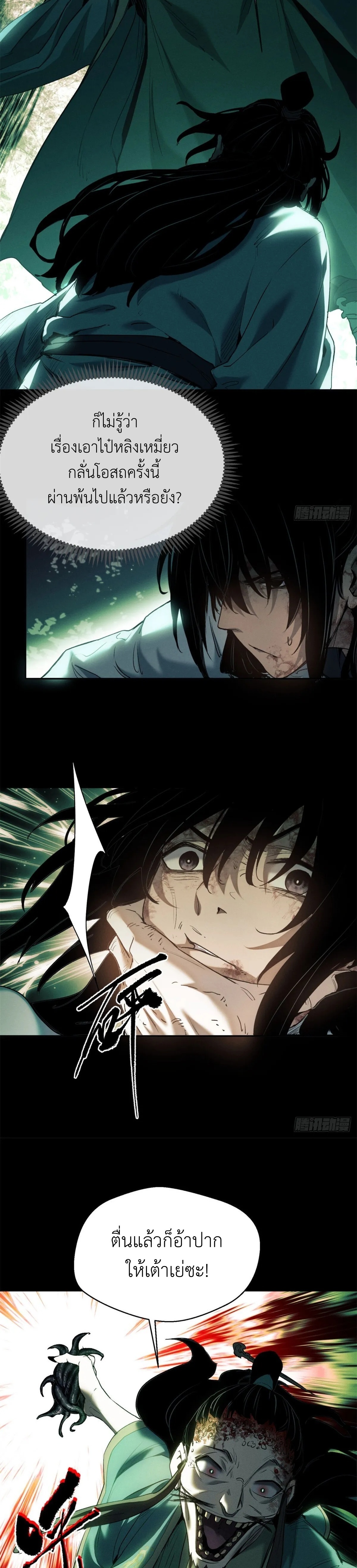 Dao of the Bizarre Immortal เซียนมรรคพิกล คนวิปลาส ตอนที่ 10 หน้า 11