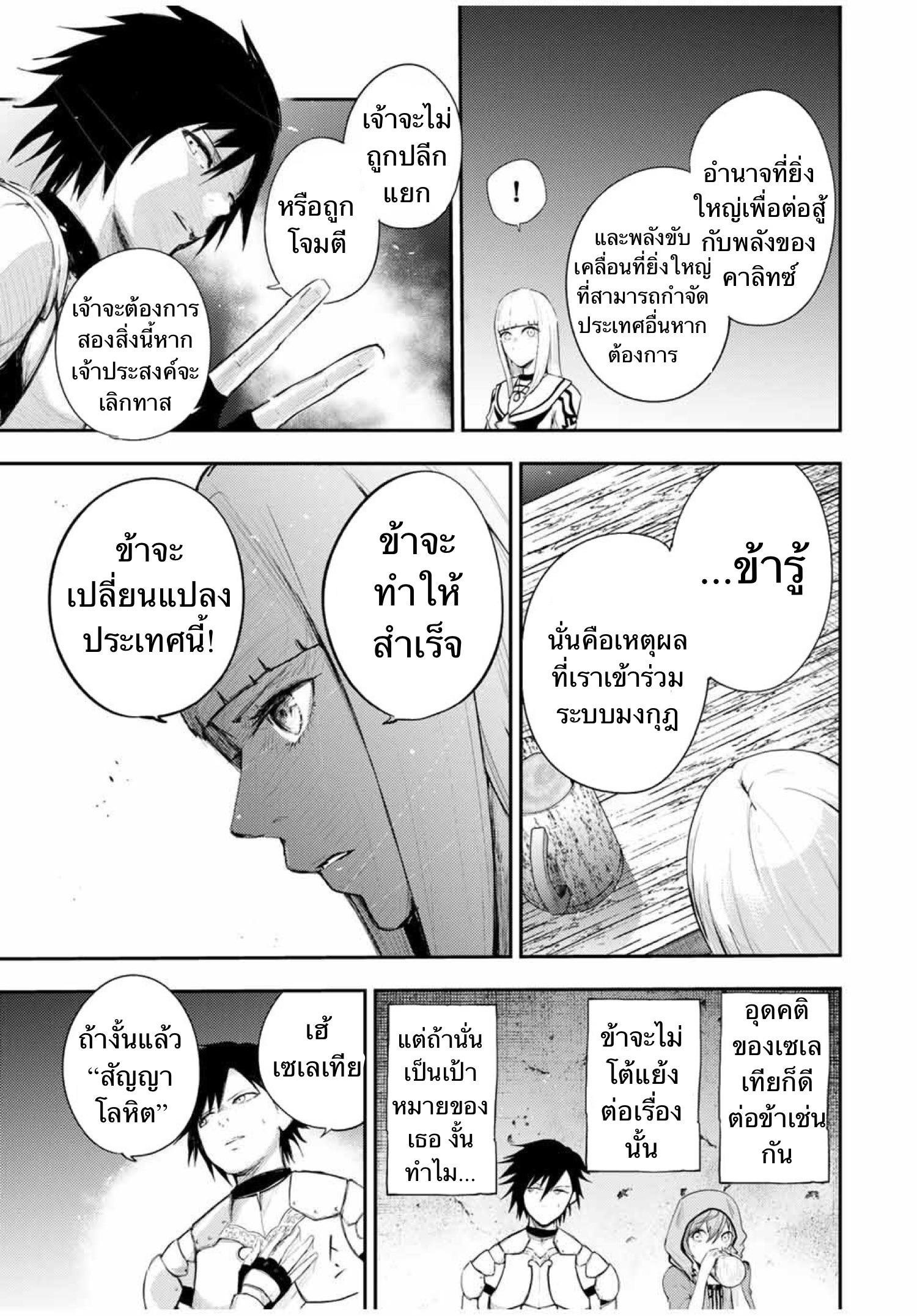 Dorei Tensei Sono Dorei Saikyou no Moto Ouji ni Tsuki ตอนที่ 25 หน้า 5