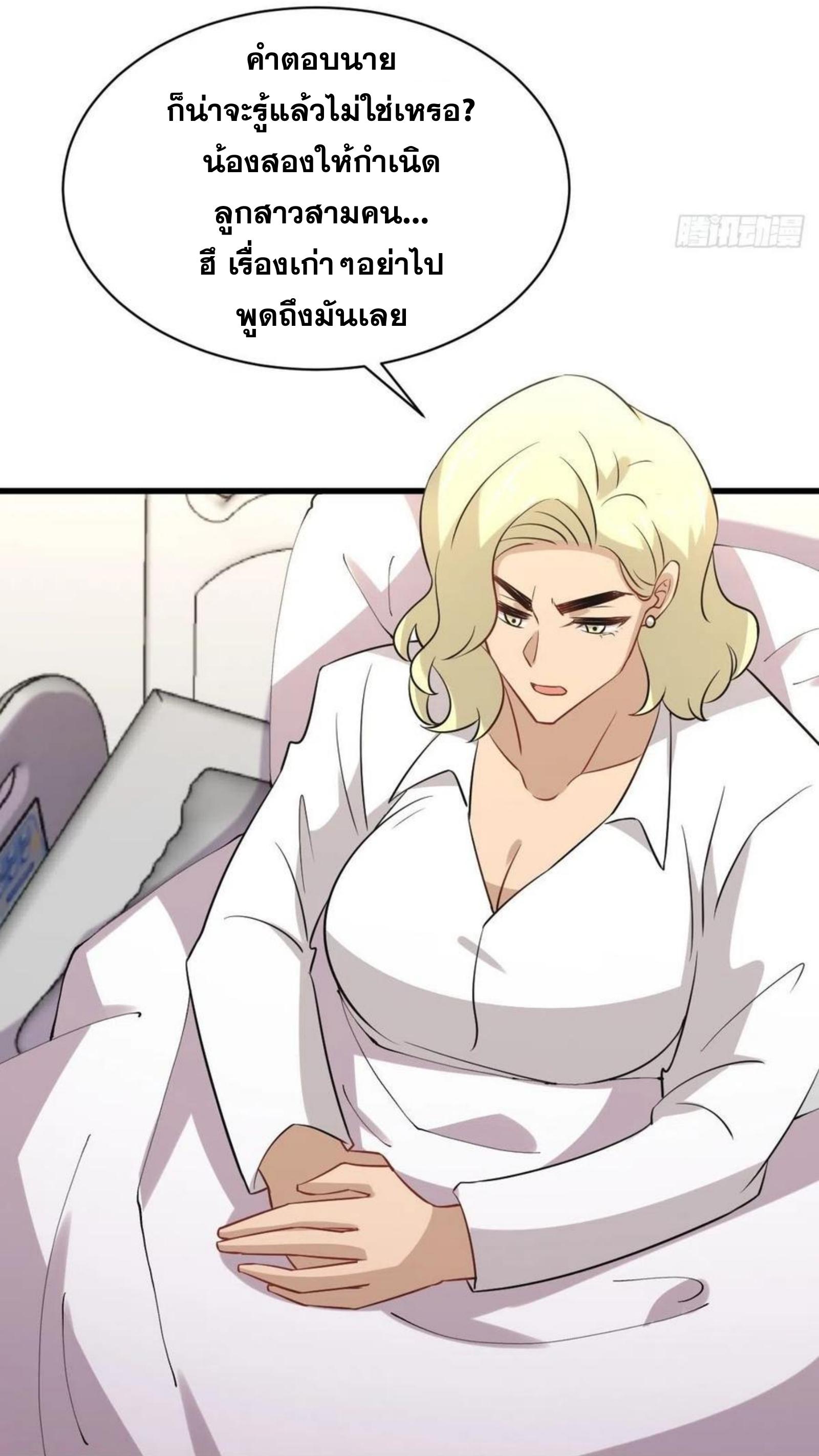 Immortal Swordsman in The Reverse World ข้าเซียนกระบี่ไม่เกาะสตรี ตอนที่ 158 หน้า 31