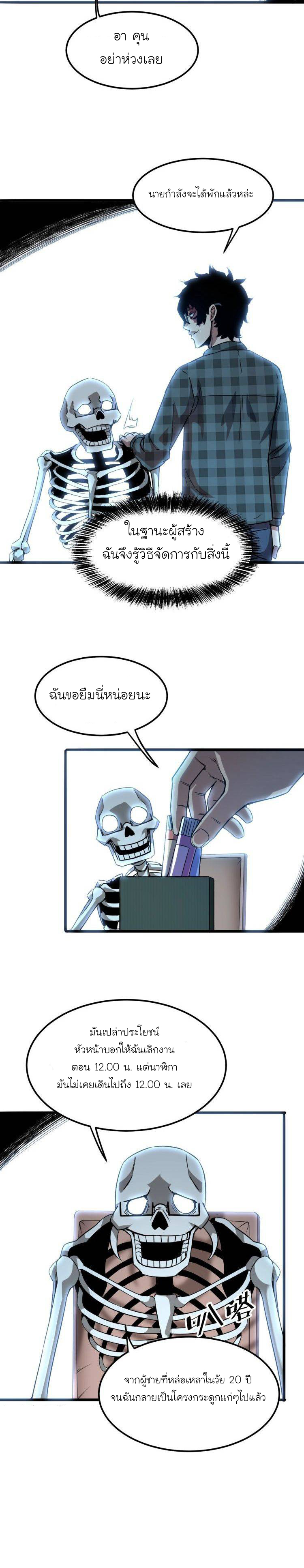 The King Of Bugs ตอนที่ 3 หน้า 24