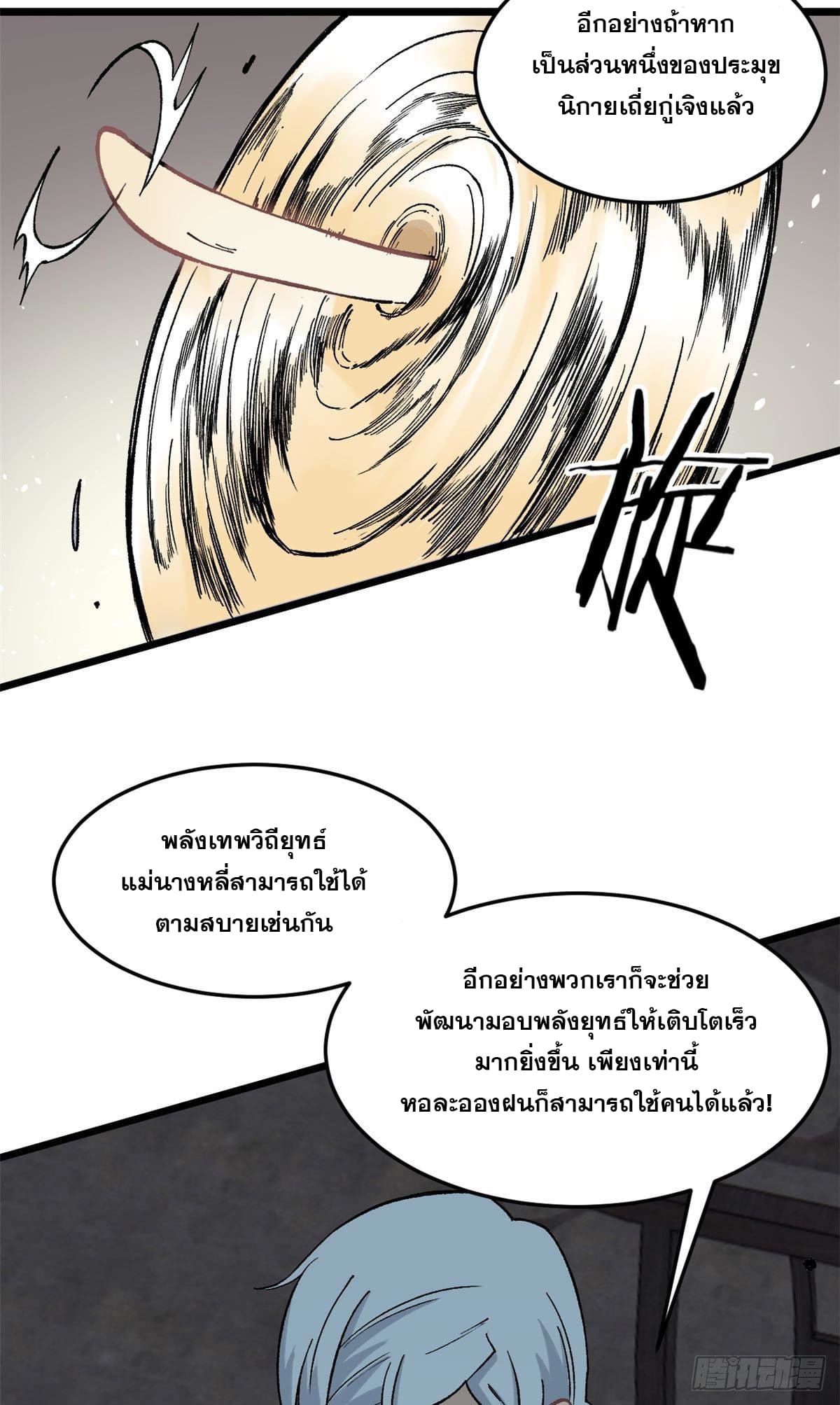นิกายที่แข็งแกร่งที่สุด (ทันจีน) ตอนที่ 80 หน้า 36