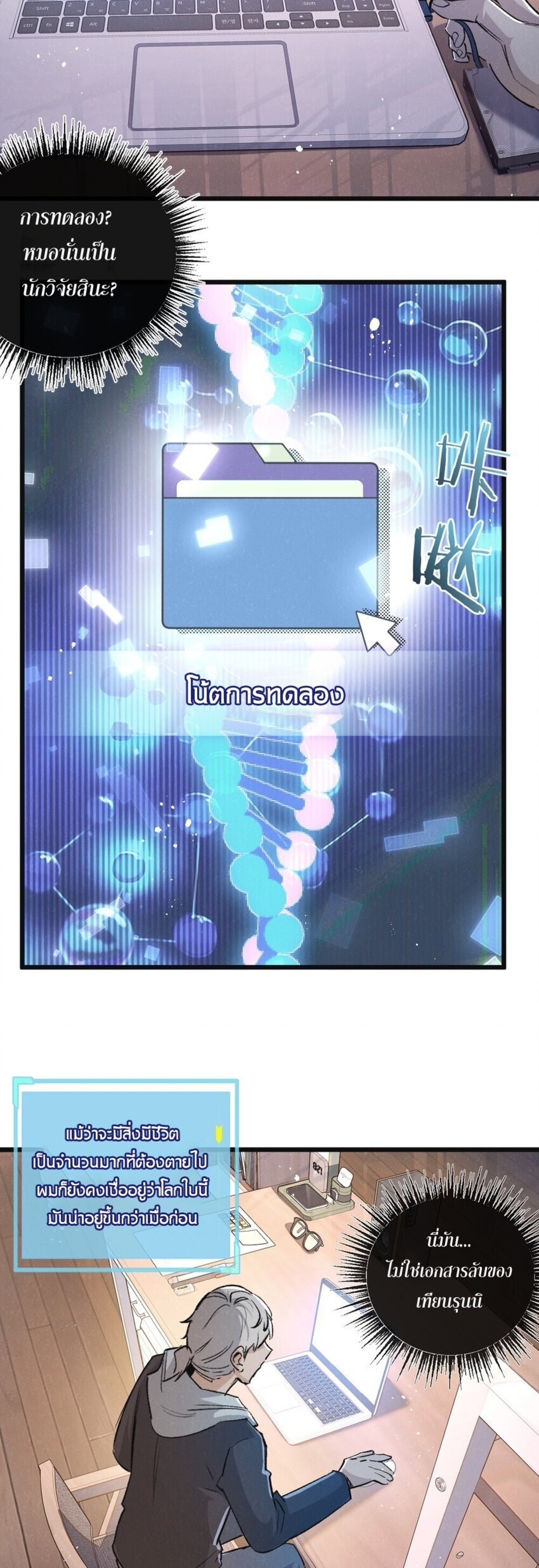 สุดยอดฟาร์มวันสิ้นโลก ตอนที่ 21 หน้า 17