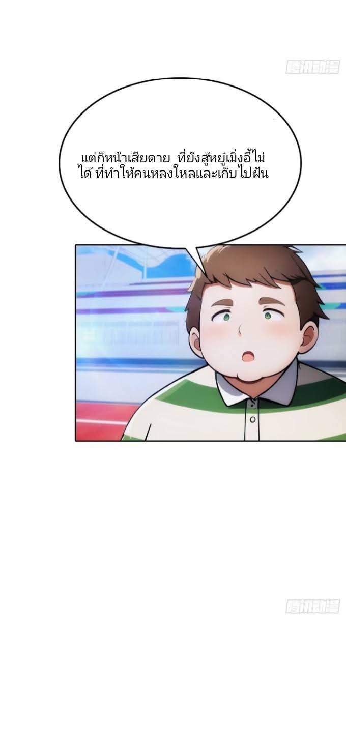 ฉันโต้กลับสาสๆด้วยระบบหมาเลยสุดเทพ ตอนที่ 9 หน้า 11