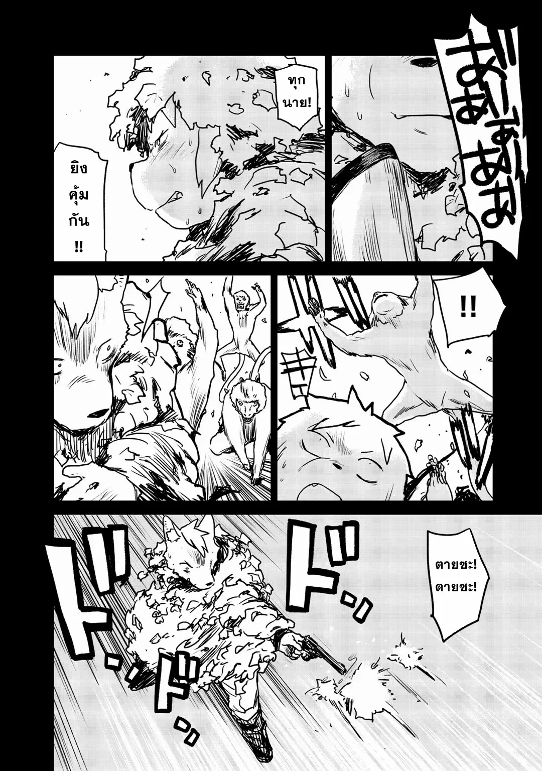 Mukurozumi no Volte ตอนที่ 9 หน้า 14