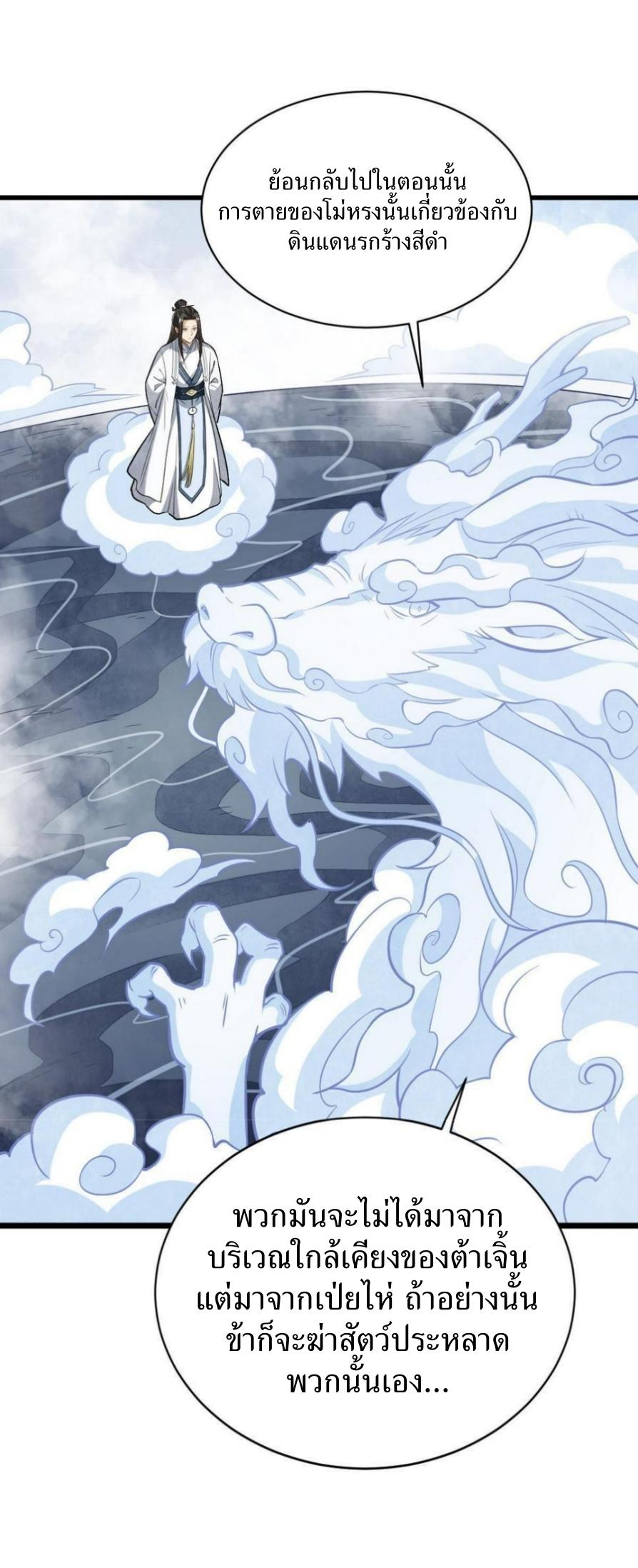 Lan Ke Qi Yuan ตอนที่ 189 หน้า 36