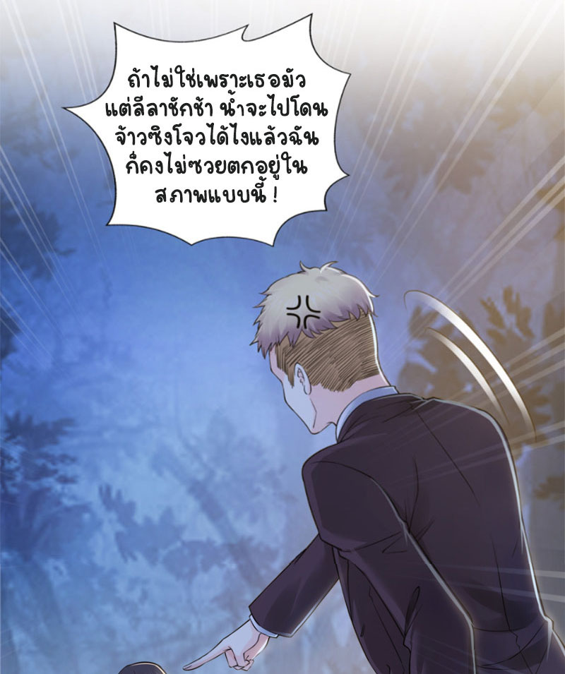 (ชนจีน)Perfect Secret Love The Bad New Wife Is a Little Sweet ตอนที่ 30 หน้า 27