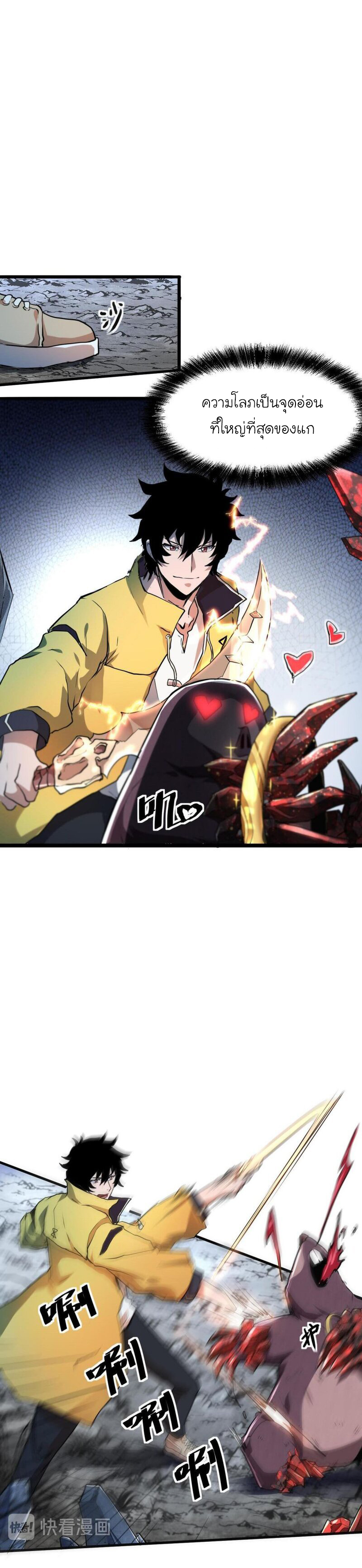 The King Of Bugs ตอนที่ 7 หน้า 21