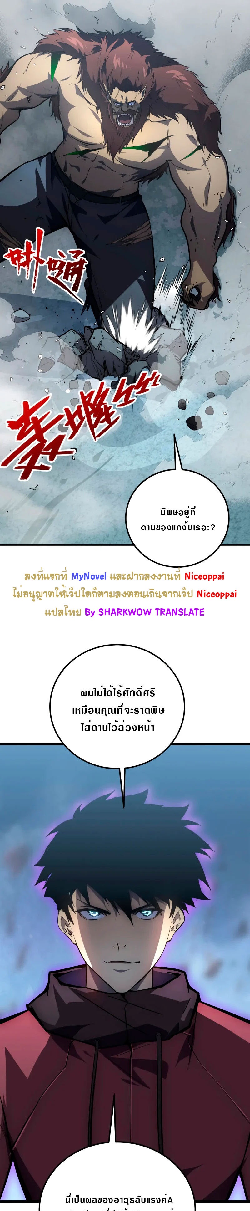 Rise From The Rubble |  เศษซากวันสิ้นโลก ตอนที่ 135 หน้า 19