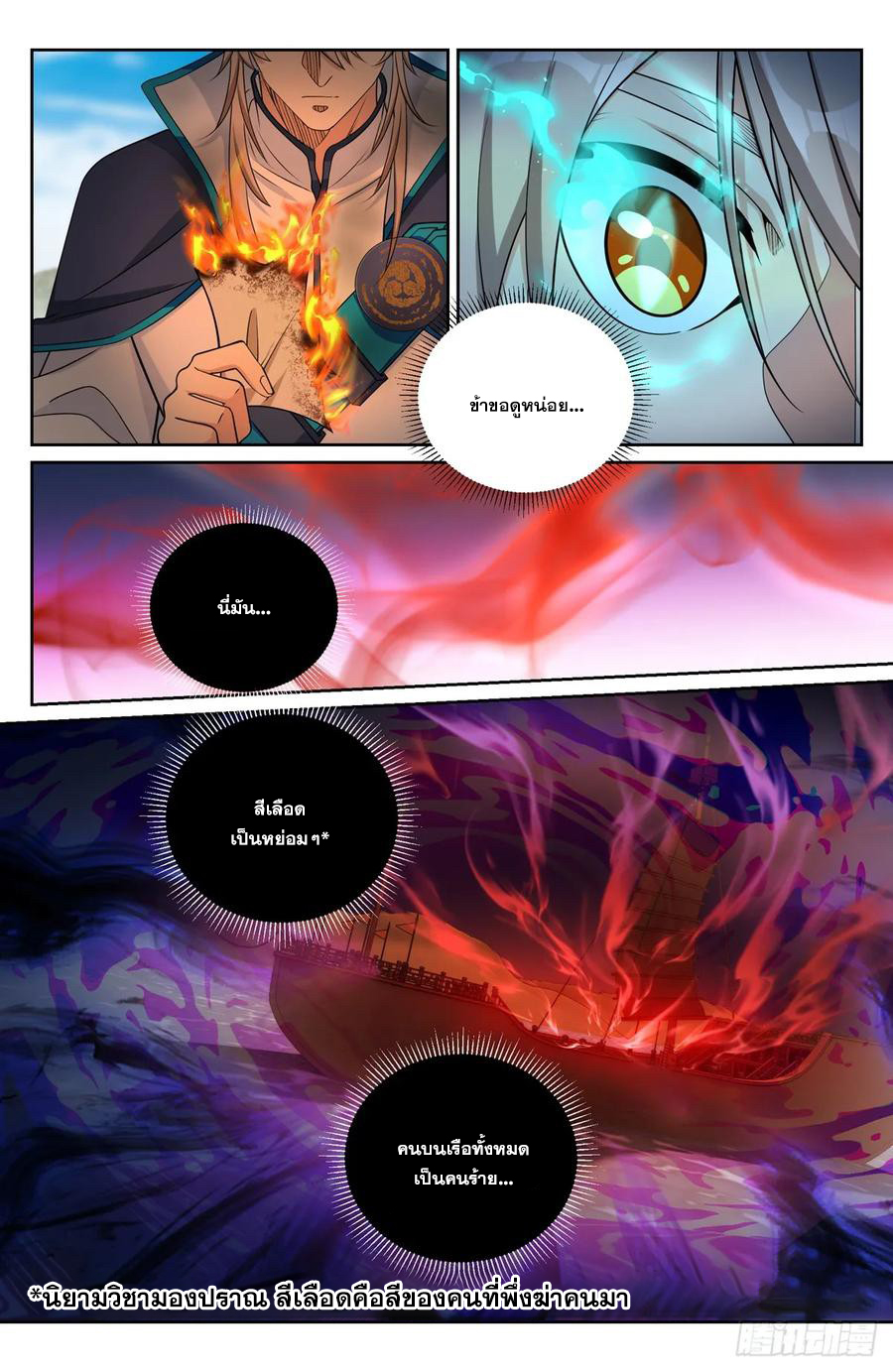 ผู้พิทักษ์รัตติกาล ตอนที่ 221 หน้า 15