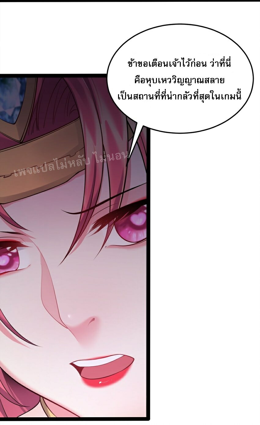 ดันเกิดใหม่เป็นสุดยอดวายร้ายหมายเลขหนึ่ง ตอนที่ 53 หน้า 20