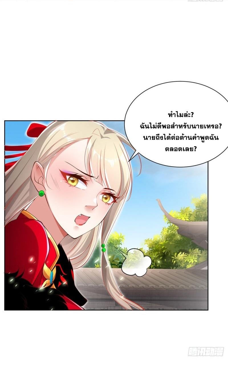 Arch villain วายร้ายระดับเทพ ตอนที่ 52 หน้า 28